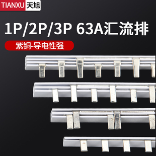 汇流排2p3p1p接线端子空气开关63a三相断路器电气单相配电箱紫铜