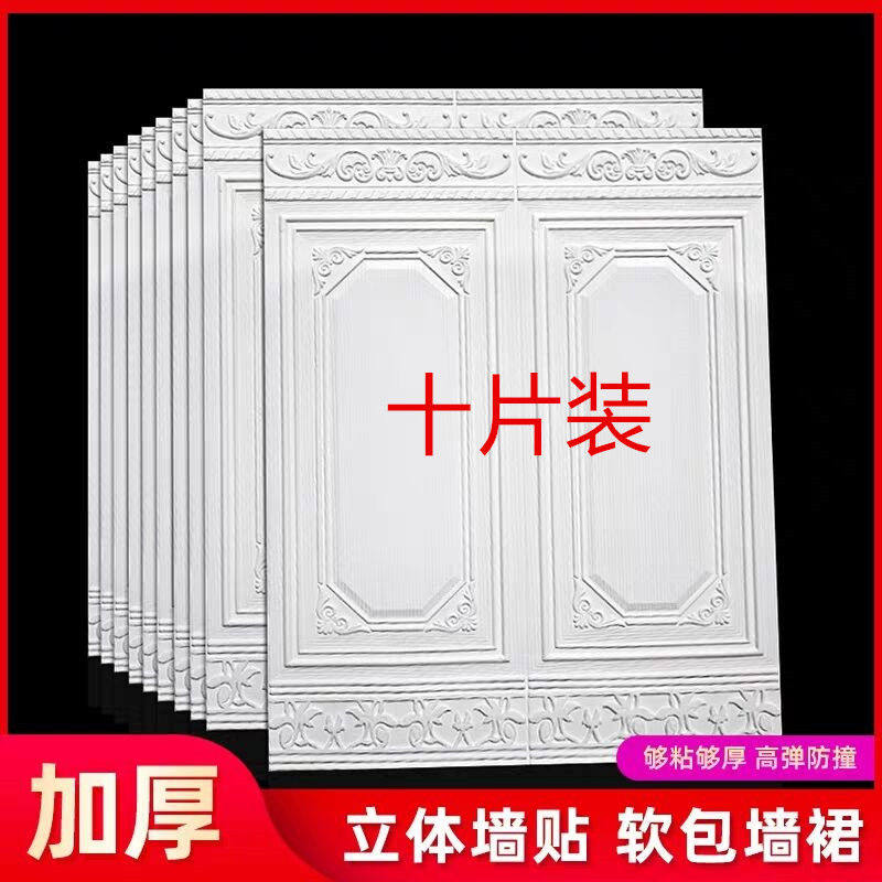 墙贴装饰创意个性自粘3D立体欧式墙裙护墙板防撞客厅加厚墙围软包