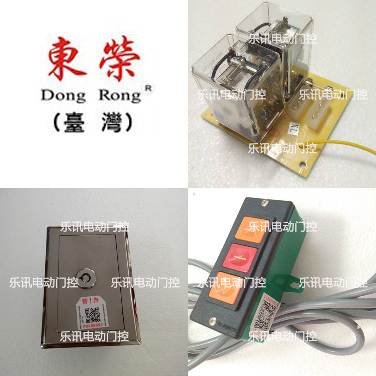 东荣卷闸门电机控制板配件继电器卷闸门机按钮dongrong不锈钢锁盒