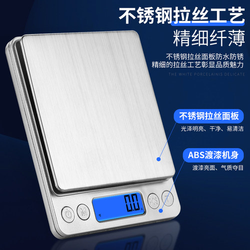 电子秤奶茶店专用料理秤烘焙秤家用秤克重数度高精度0.1g商用迷你