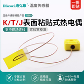 高精度粘贴式 热电偶K型表面测温贴片温度传感器T型薄片探头测温线