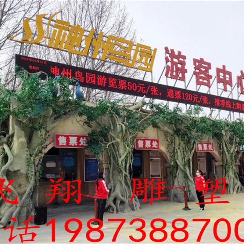 餐厅酒店商场门店仿真树大门制作水泥假山塑石假驳岸欢迎来图定制