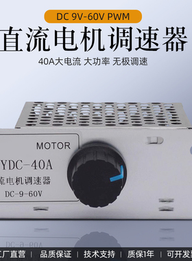 直流电机调速器PWM 9V-60VDC减速机大功率调速开关40A大电流