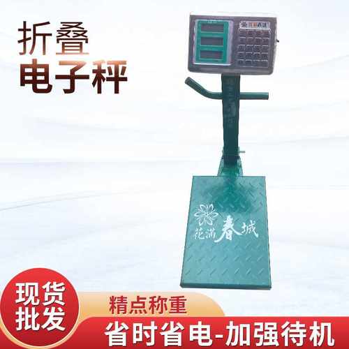 花满春城带轮折叠300kg电子台秤磅秤液晶背光显示家用公斤计价称