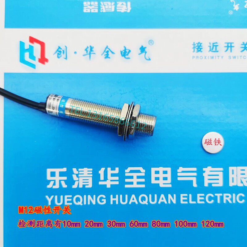 超远距离磁性开关SJM12-60P1直流三线PNP常开霍尔传感器感应6厘米