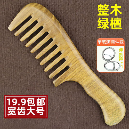 宽齿家用大号绿檀木梳子长卷发女男粗齿防静电脱发檀香木头梳刻字