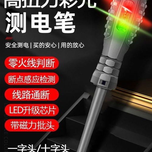 【高扭力验电笔】电工验电笔高亮灯彩光验电笔多功能验电笔查线路