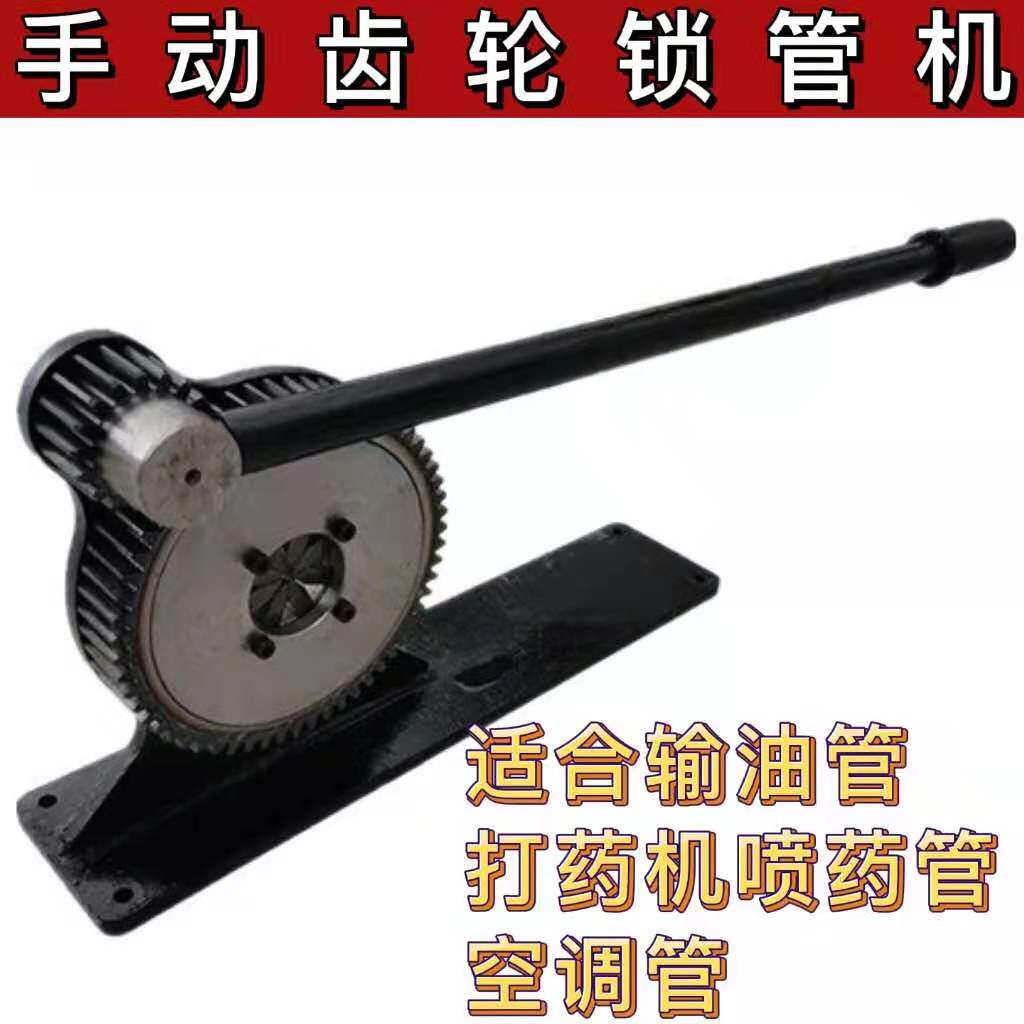 手动齿轮压管机锁管机扣管机压扣机锁扣机新型省力高效快捷