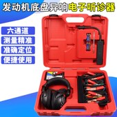 汽车维修电子听诊器 发动机底盘变速箱机械异响检测六通道听诊器
