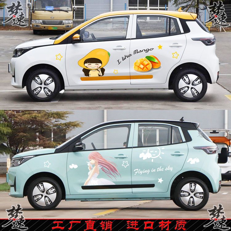 雷丁芒果车贴拉花个性卡通汽车贴纸时尚可爱车身贴画电动车门装饰,汽车用品/电子/清洗/改装,汽车装饰贴/反光贴,淘宝优惠券,粉丝福利购,淘宝优惠卷