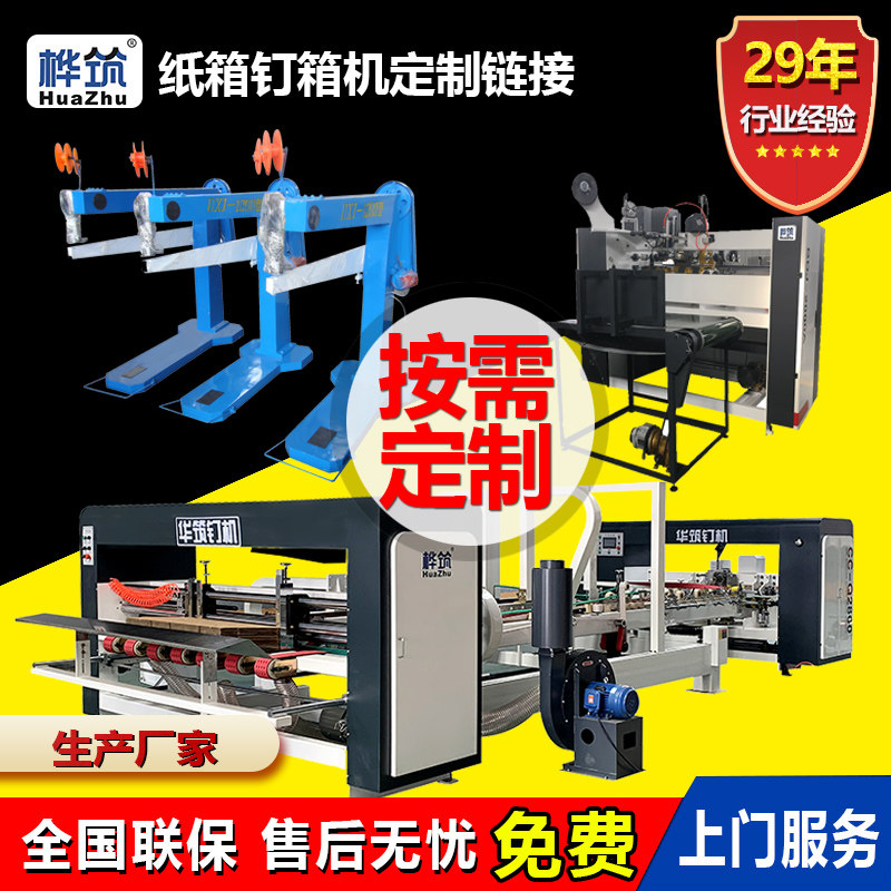 全自动钉箱机 华筑纸箱机械设备半自动脚踏纸箱打钉机 纸箱厂设备,机械设备,其他机械设备,淘宝优惠券,粉丝福利购,淘宝优惠卷