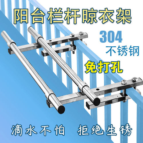 护栏晾衣架阳台侧装晾衣杆304不锈钢室外窗口