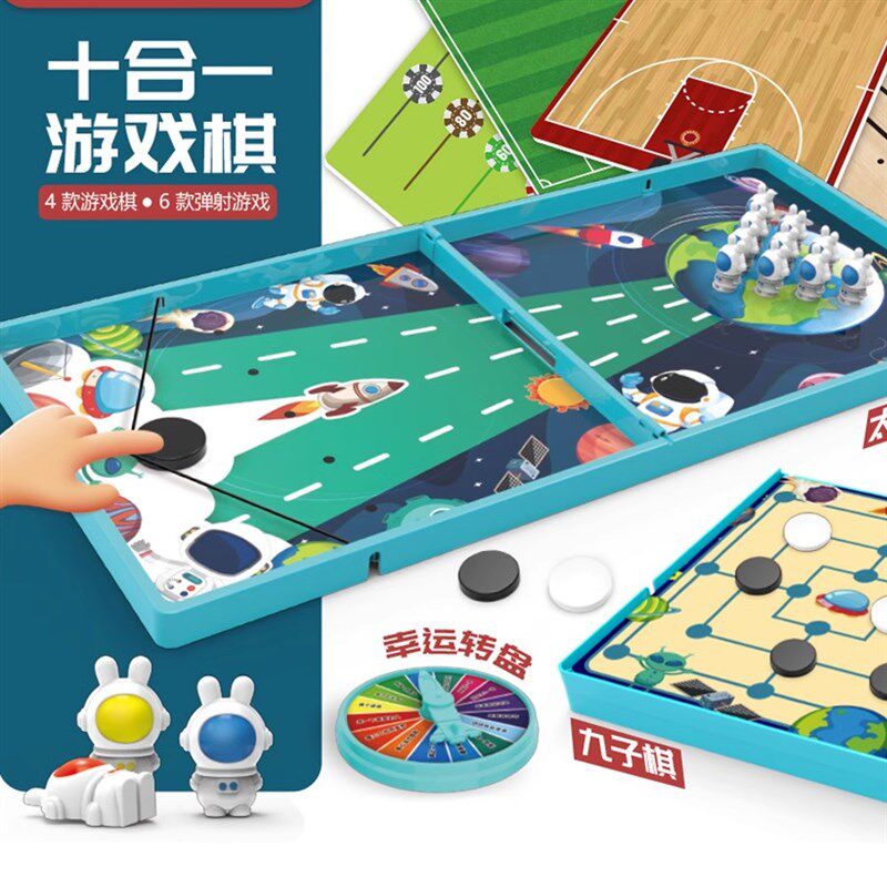 多功能游戏棋盘儿童益智玩具十合一游戏棋飞行棋九子棋弹射棋学生