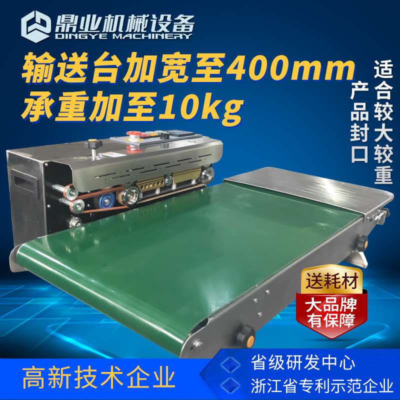 鼎业900W钢自动连续封口机输送台加宽加大10kg大袋米袋商用包装机