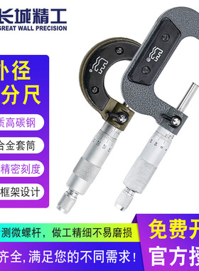 长城精工外径千分尺0-25-50-75-100mm螺旋测微器高精度内径测厚仪