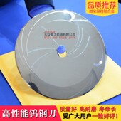 切薄膜切橡胶钨钢圆刀片分切刀片乌钢硬质合金圆刀片圆形分条刀