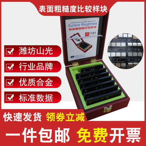 粗糙度比较样块表面粗糙度块对比样板七组车床刨床粗糙度比较块