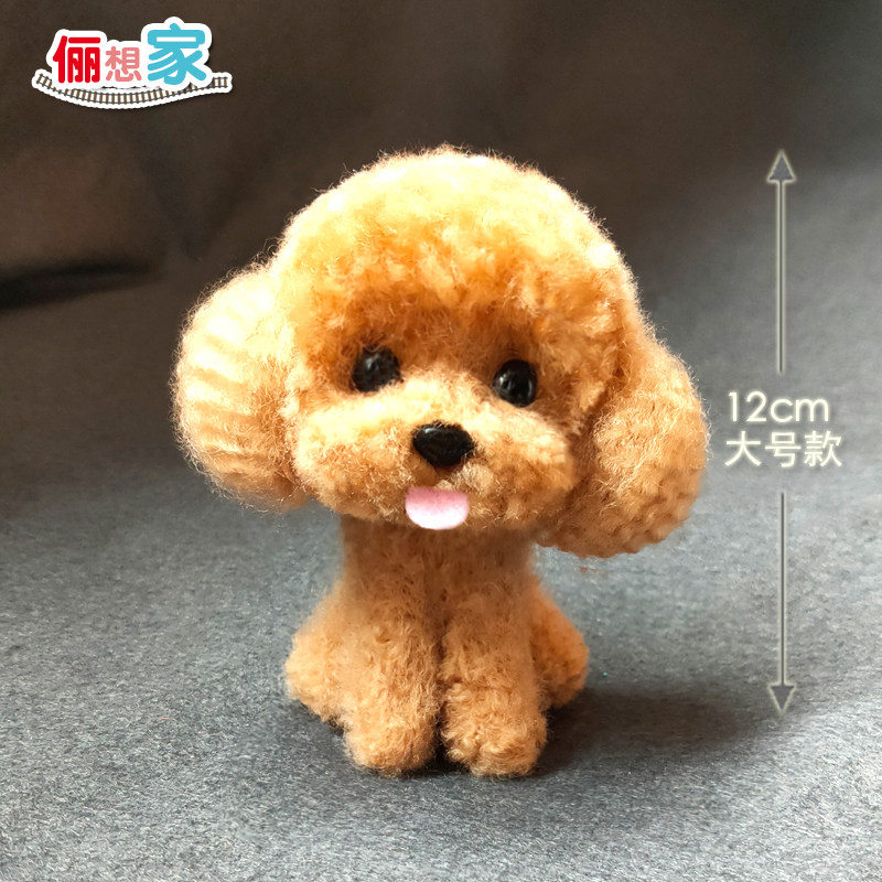 大号全身泰迪羊毛毡蓬蓬球材料包可爱仿真手工卷毛狗桌摆件非成品,居家布艺,缝纫DIY材料套装,淘宝优惠券,粉丝福利购,淘宝优惠卷