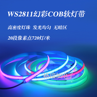 LED幻彩灯带WS2811全彩COB软灯条720灯每米可跑马流水KTV酒吧装修
