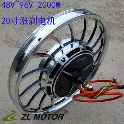 20寸一体轮电动车改装2000w电机 48V72v96V大功率改装涨刹电机