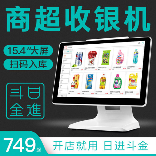 POSO2O日进斗金收银机超市餐饮收银机一体机便利店小型水果店带称