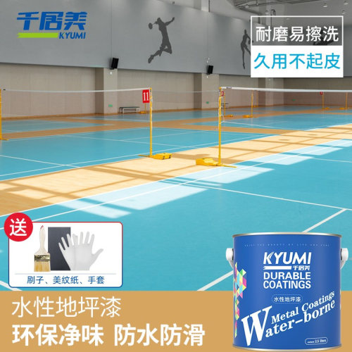 千居美水性地坪漆耐磨防水地板车间水泥地面漆室内外家用地平油漆