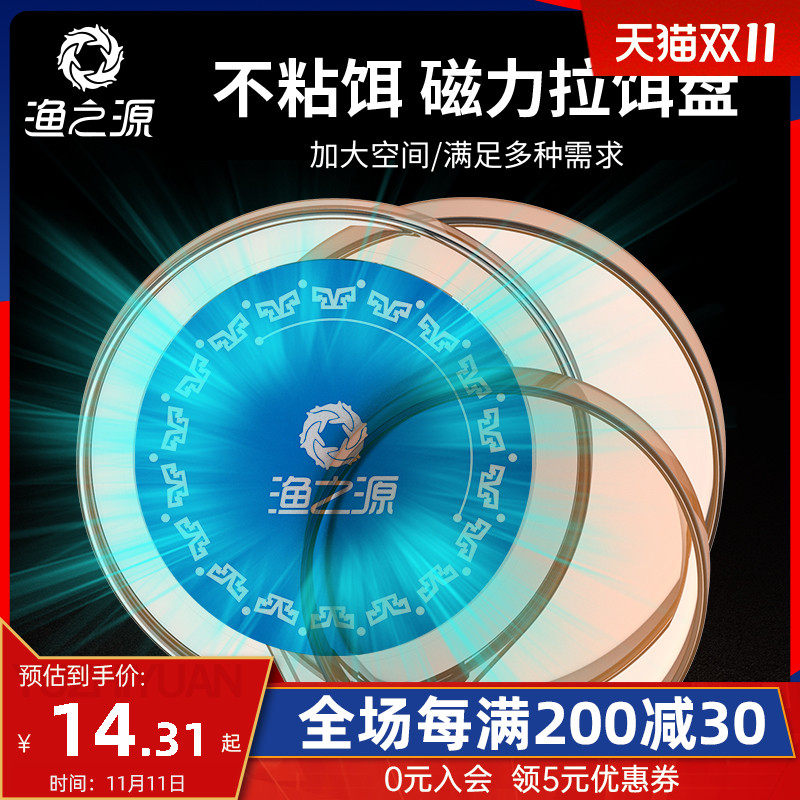 渔之源竞技拉饵盘强磁饵料盒钓箱钓椅地插饵盘拌饵盆饵料盒拉饵盆,户外/登山/野营/旅行用品,其他垂钓用品,淘宝优惠券,粉丝福利购,淘宝优惠卷