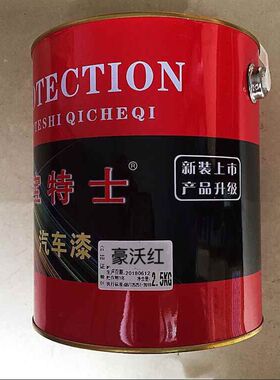 宝特士卡车漆豪沃红颜色磁漆货车漆机械设备喷涂面漆改色漆