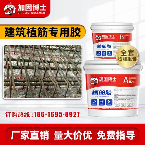 植筋胶建筑用ab结构胶混凝土植筋锚固剂桶装建筑用加固环氧植筋胶