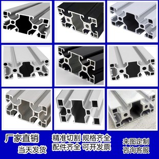 4080铝型材工业铝合金型材4040黑色氧化铝材组装材料铝制框架直角