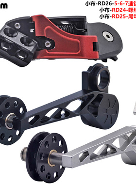 小布Cline/Pline/Tline 7速后拨后变速器 后变张力臂张链器压链器