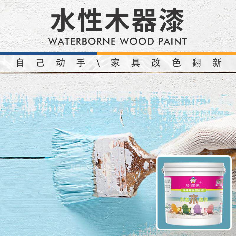 水性木器漆彩色木漆旧家俱翻新木门刷漆家用清漆无味白色油漆涂料