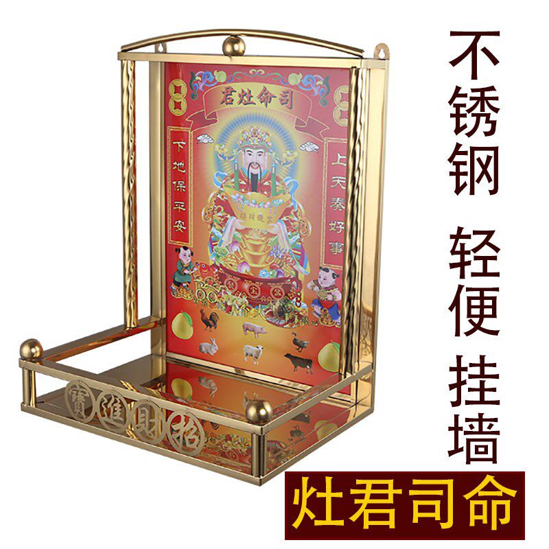 不锈钢金色佛龛家用灶君司命挂墙挂龛佛龛壁龛供台神台佛台春节 - 实物图
