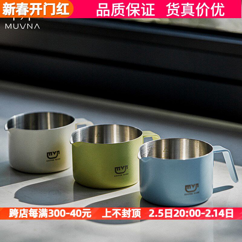 MUVNA慕威纳意式咖啡杯星雨不锈钢萃取量杯浓缩咖啡杯100ml带刻度