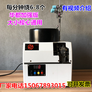 电脑绣花机配件华都友豪全自动梭芯绕线机全自动绕底线机加强版