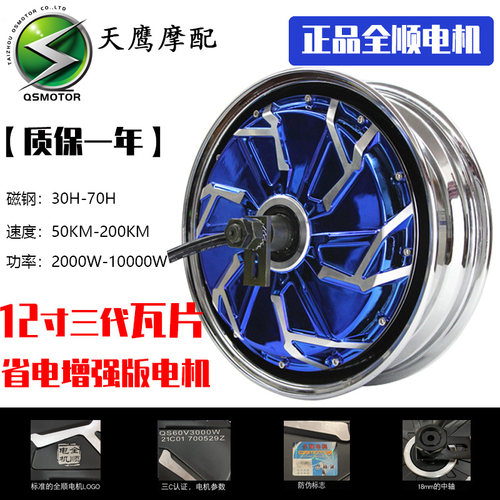 全顺12寸三代瓦片电镀2000w3000w5000w电动车改装电机 万仕龙