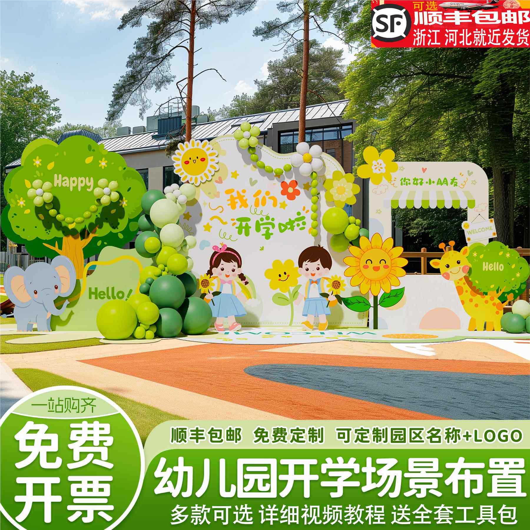 小学幼儿园开学场景布置教室欢迎新生仪式氛围装饰kt板背景墙气球,节庆用品/礼品,装扮布置套餐,淘宝优惠券,粉丝福利购,淘宝优惠卷