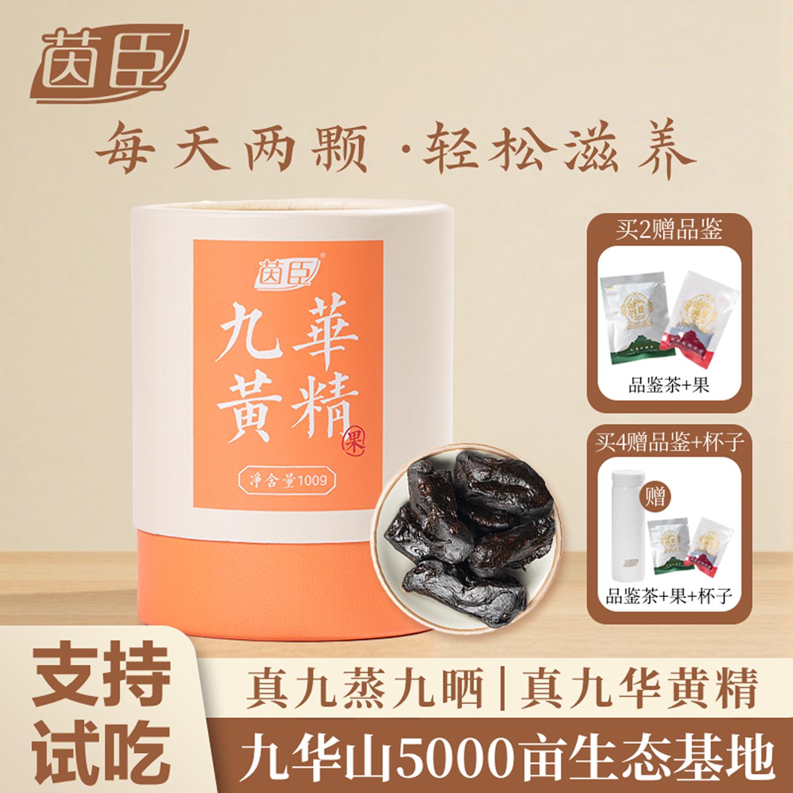 九华黄精九蒸九晒九华山核心产地即食古法药食同源九制黄精