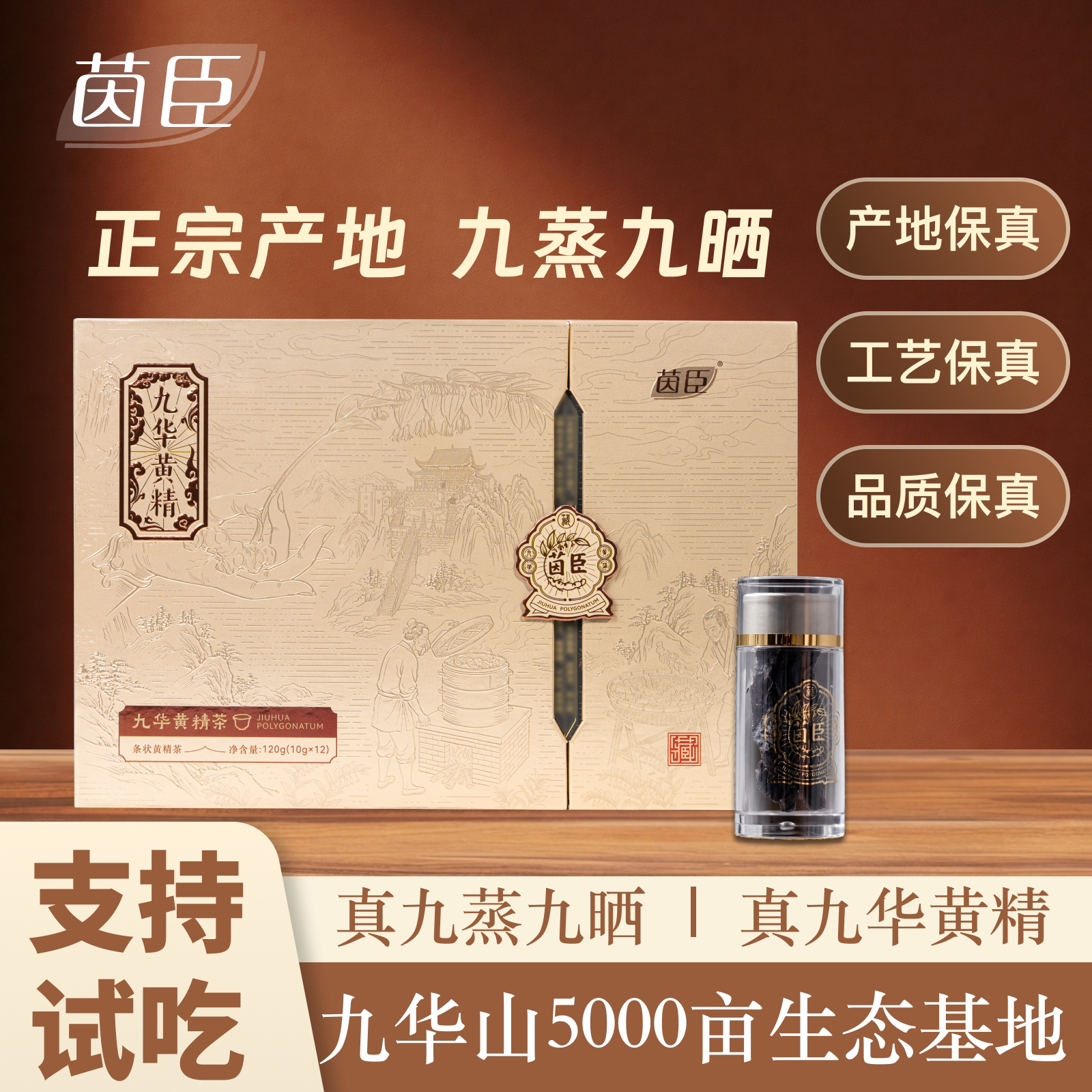茵臣九华黄精正宗九蒸九晒