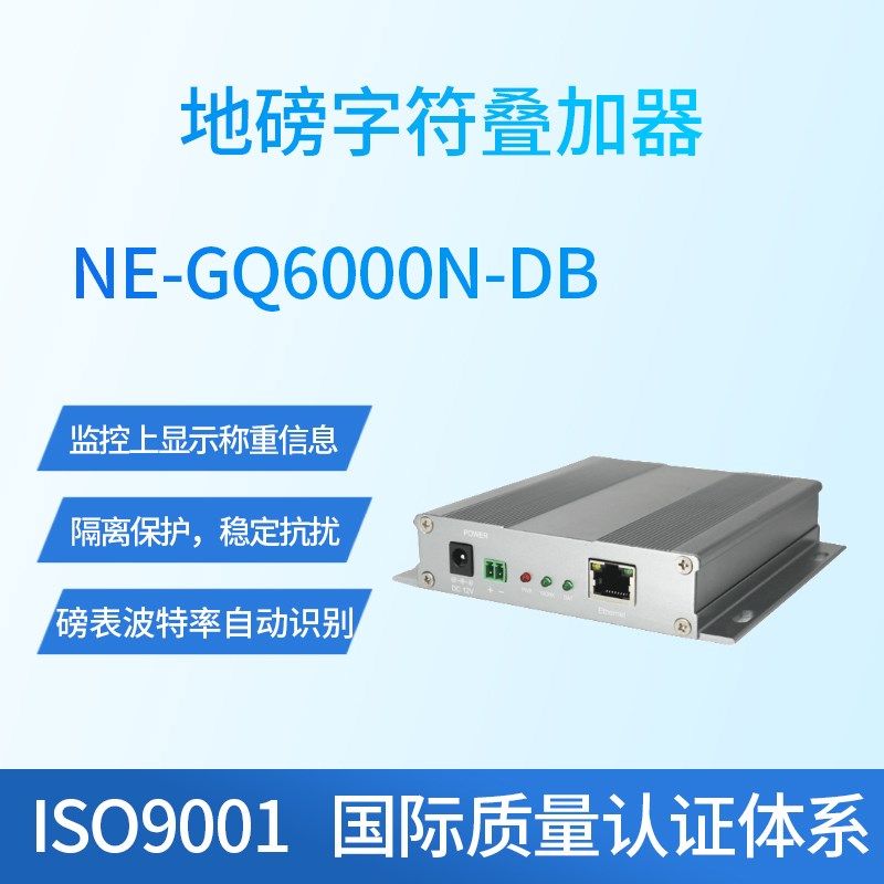 恩易地磅字符叠加器磅表车辆信息叠加显示视频画面地秤字符