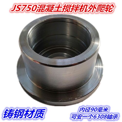 安6308轴承外爬轮JS750强制式混凝土搅拌机配件槽钢料斗轮轴承套