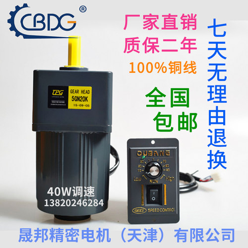 津晟邦电机 40W 220V交流齿轮调速电机/减速电机 5IK40RGN-C 马达