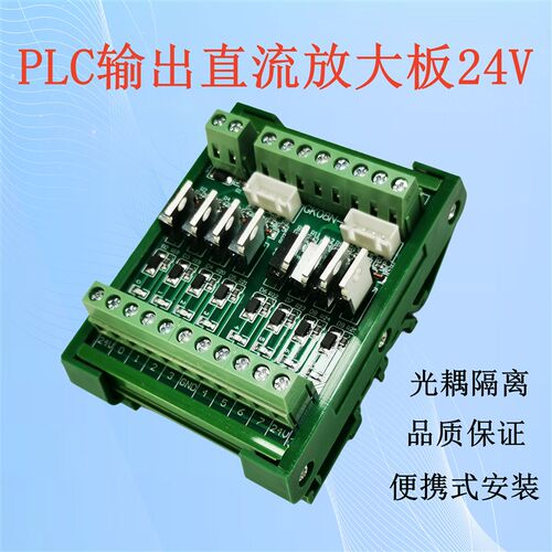 8路PLC放大板  输出24V功率放大模组 光耦隔离 晶体管板 可控硅