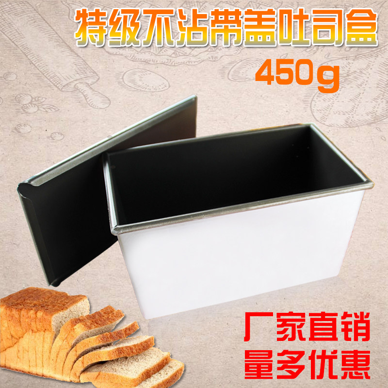 新麦商用450g面包吐司模具黑色不粘土司盒带盖方包模烤箱烘焙工具