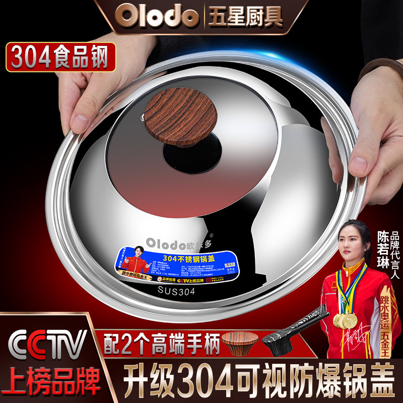 304不锈钢锅盖家用炒菜盖耐高温可视玻璃透明盖炒锅汤锅蒸锅通用
