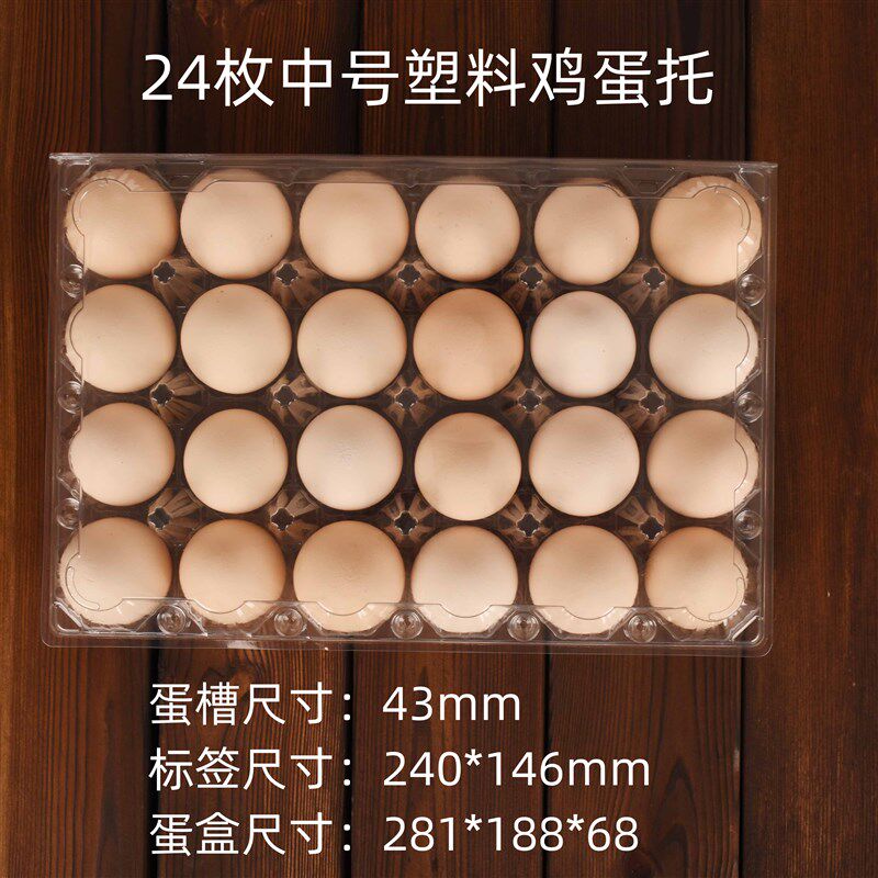 一次性塑料鸡蛋托24枚中大号笨土鸡蛋包装盒透明加厚防摔量大优惠