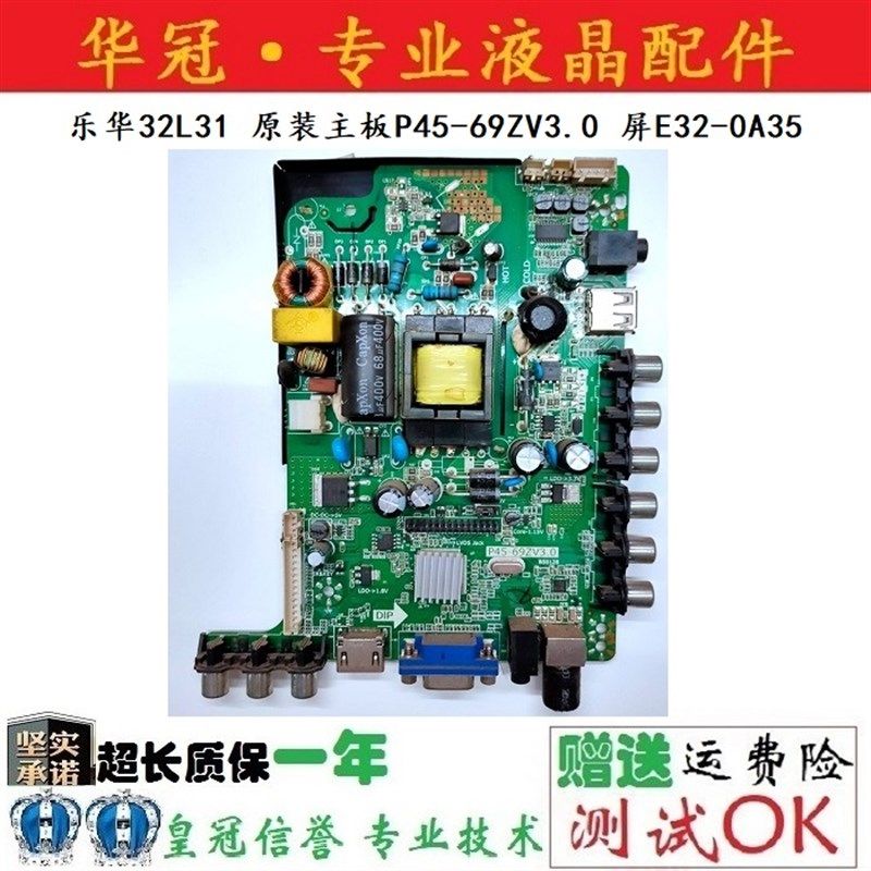 原装P45-69ZV3.0主板屏E32-0A35液晶三合一乐华32L53 32L31驱动板
