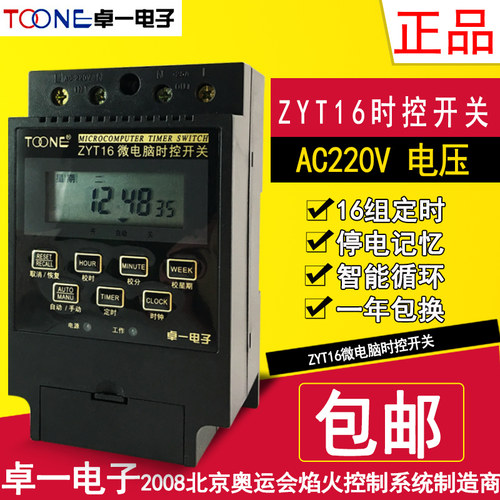 卓一ZYT16循环广告路灯箱自动断电定时器微电脑时控开关控制220V