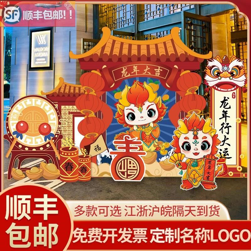 2024开门红新年装饰龙年春节年会现场布置场景美陈KT背景板红包墙