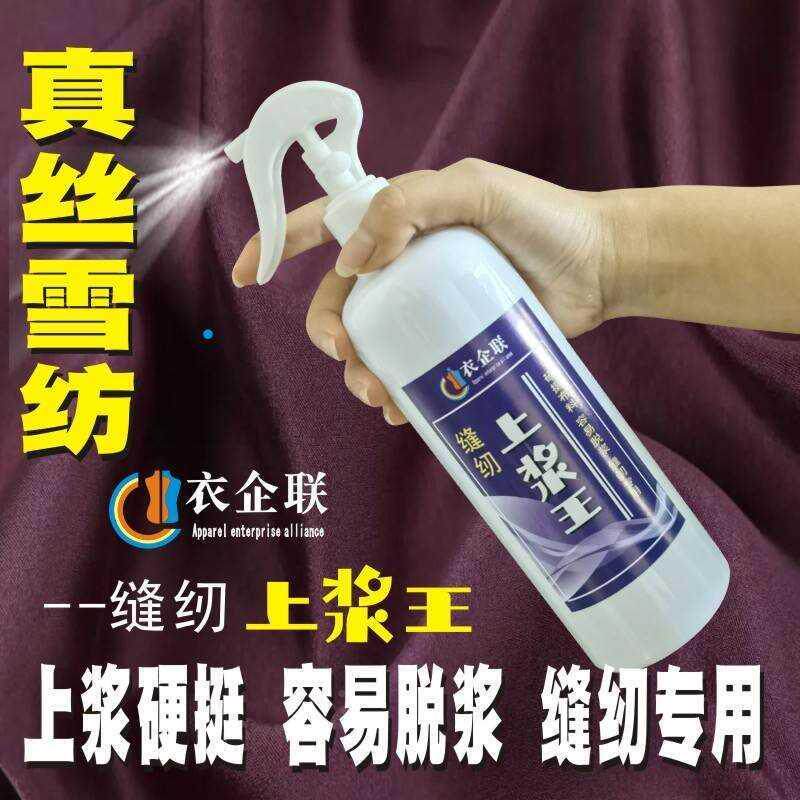 真丝雪40561纺浆王液布料硬挺剂容易浆上浆硬挺形布防滑不变裁脱